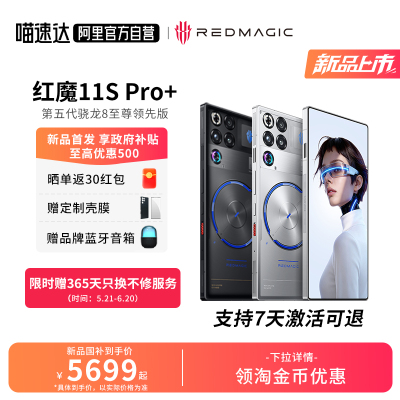 【政府补贴立减500】红魔11SPro+第五代骁龙8至尊领先版PC模拟器Steam直连风水双冷散热游戏手机 156