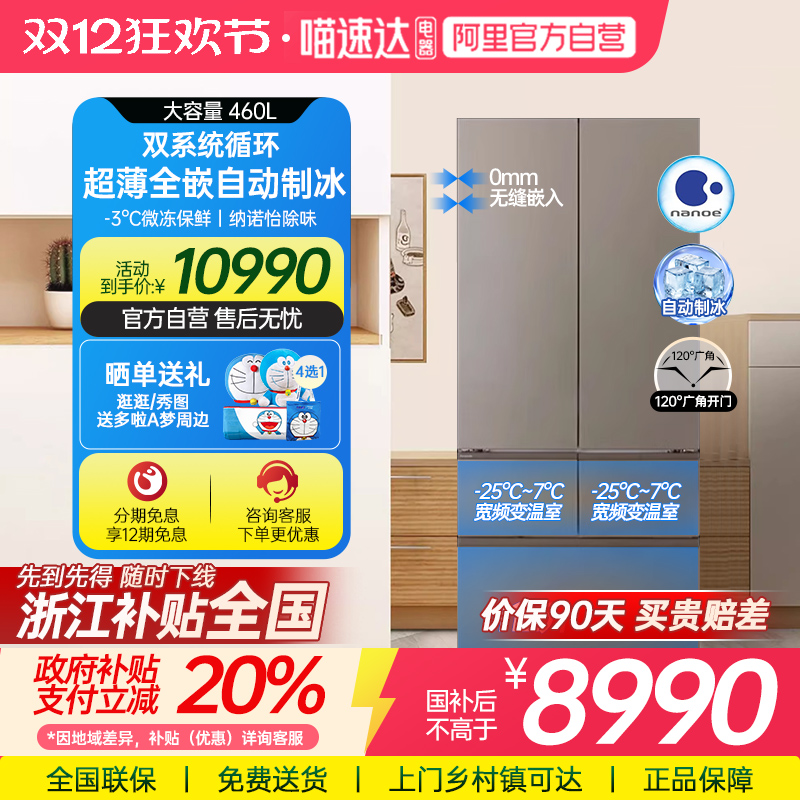 松下冰箱双循环自动制冰