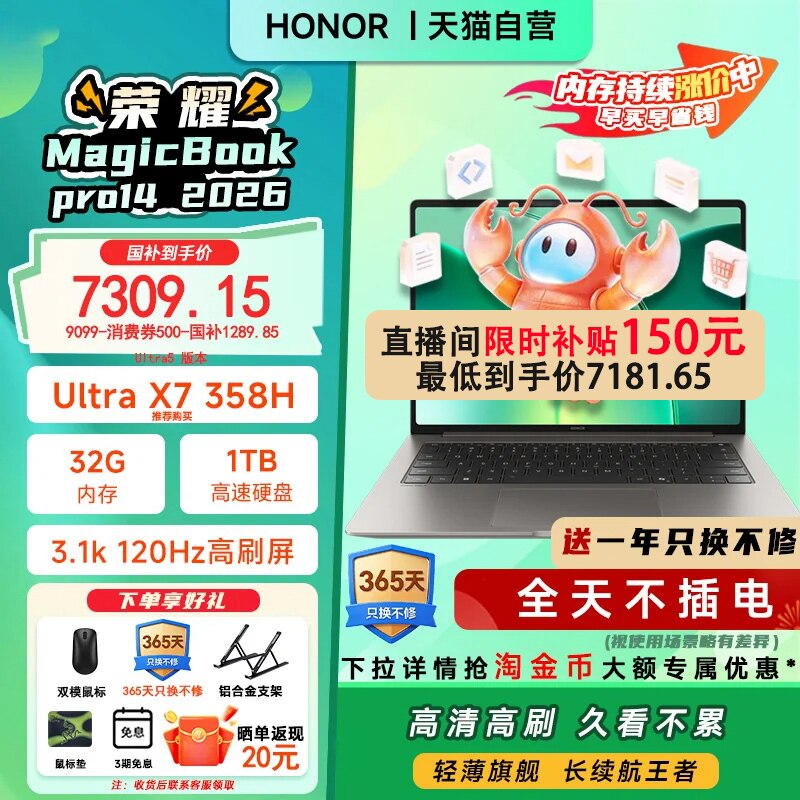 【国家补贴15%】荣耀MagicBook Pro 14|16 2026 AI轻薄笔记本电脑 酷睿Ultra X9可选3.1K绿洲护眼屏养虾本206
