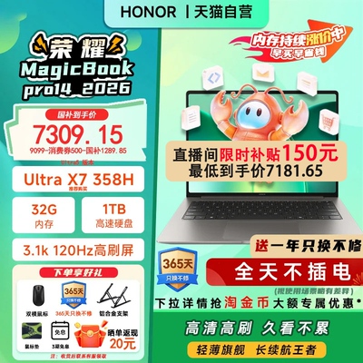 【国家补贴15%】荣耀MagicBook Pro 14|16 2026 AI轻薄笔记本电脑 酷睿Ultra X9可选3.1K绿洲护眼屏养虾本206