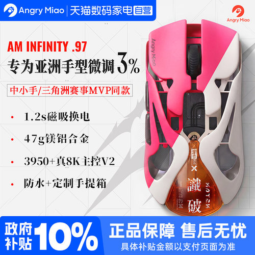 怒喵Infinity.97鼠标游戏电竞专用fps无线蓝牙人体工学办公轻量化