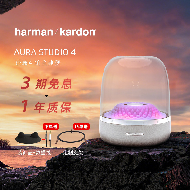 【政府补贴】哈曼卡顿琉璃4代铂金典藏家用无线蓝牙音响音箱284