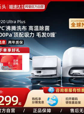 石头自清洁智能扫地机器人P20 Ultra/Plus/Pro全自动扫拖一体211