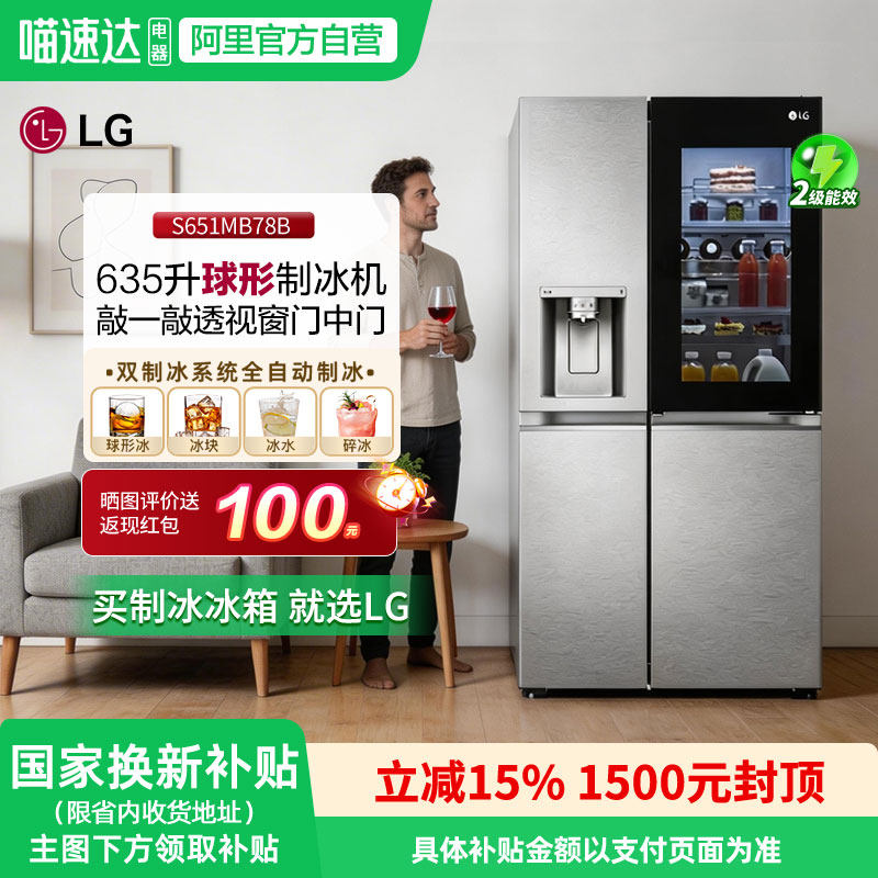 LG双制冰系统635升对开门球形制冰冰箱冰吧透视窗S651MB78B 151