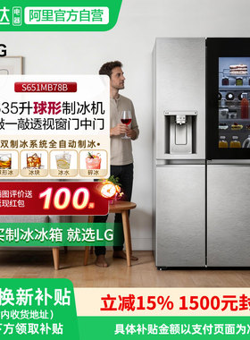 LG双制冰系统635升对开门球形制冰冰箱冰吧透视窗S651MB78B 151