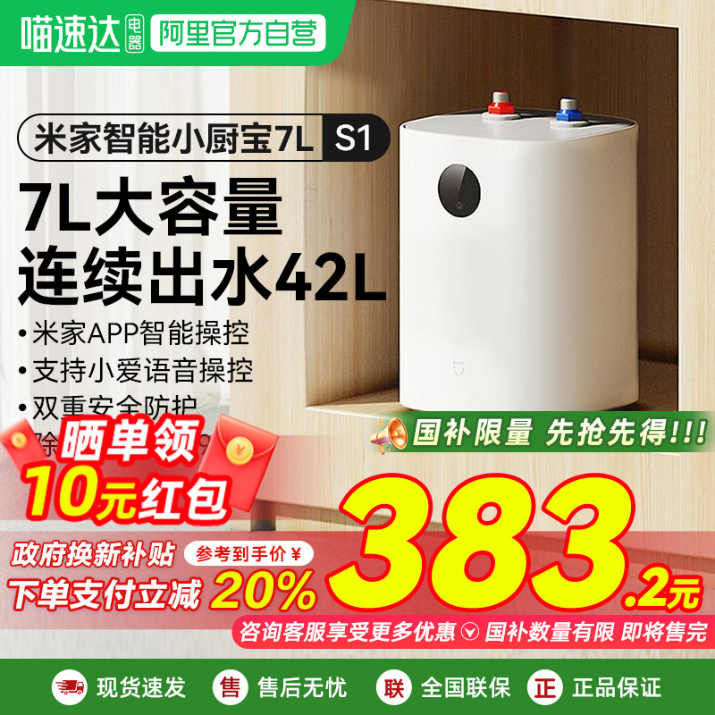 【国家补贴20%】小米米家小厨宝