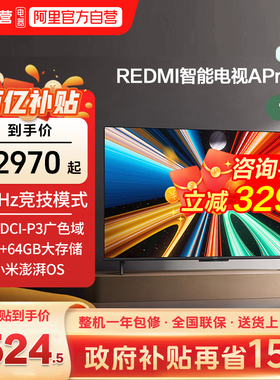 小米REDMI APro75 英寸超高清144Hz高刷3+64G存储液晶平板电视机1