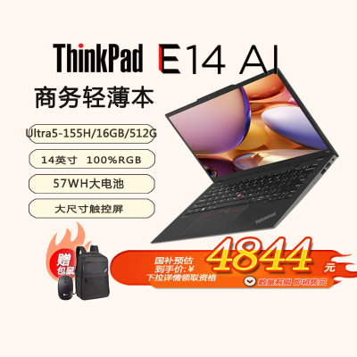 「国补+送包鼠」联想ThinkPad E14 Gen6 2024超值14寸办公笔记本 Ultra 5-125H/16G/512G-\/21M7A002CD