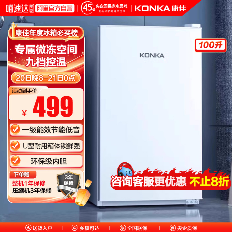 康佳100升单门冰箱小型迷你家用电冰箱复古单温冷藏宿舍出租房用
