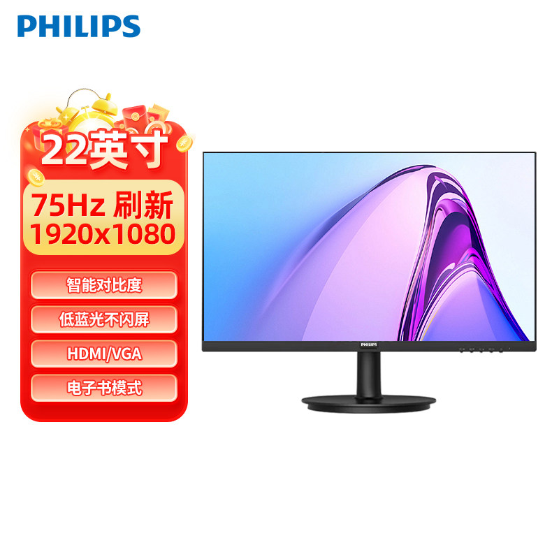 飞利浦22英寸显示器高清办公电脑显示屏IPS可壁挂液晶屏221i