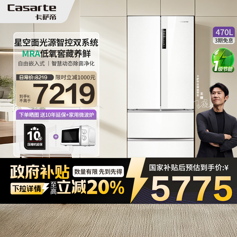 [以旧换新]卡萨帝揽光470L嵌入式四门一级能效风冷无霜家用冰箱42