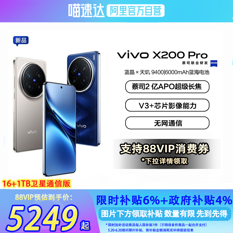 ɫ 16GB+1TB 5Gȫͨ ٷ й½ ٷӪvivo X200 Pro ͨŰ ˾2APO9400ֻٷ콢vivo X200 Pro6399Ԫ