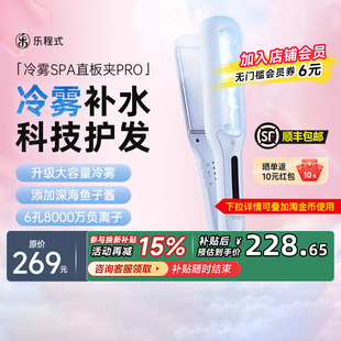 冷雾蒸汽夹板X7 乐程式 Pro直发卷发棒两用负离子护发拉直发夹板