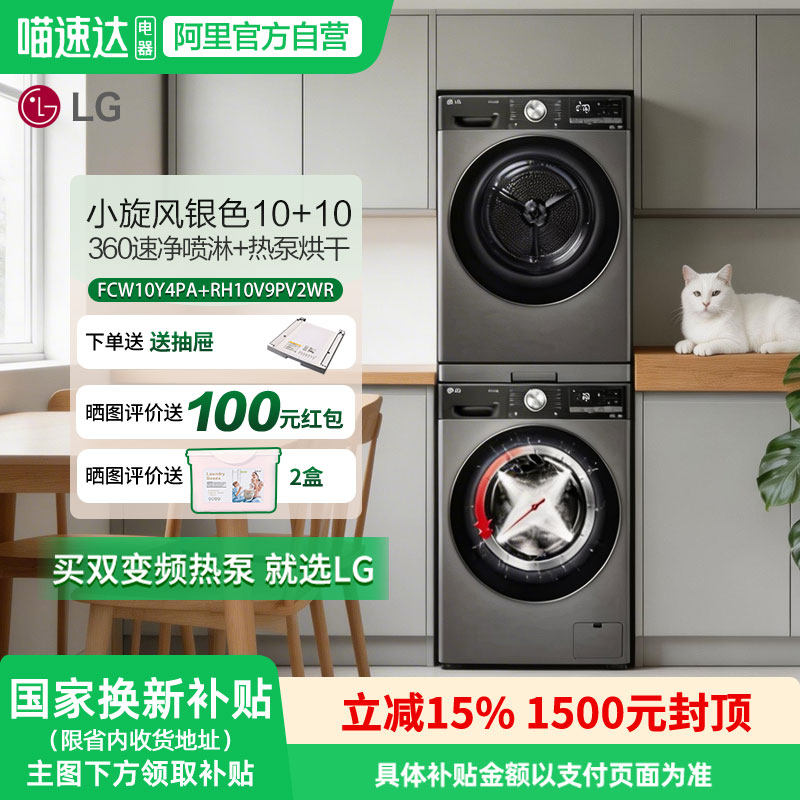 LG小旋风洗烘套装10+10kg全自动洗衣机FCW10Y4PA+RH10V9PV2WR 151