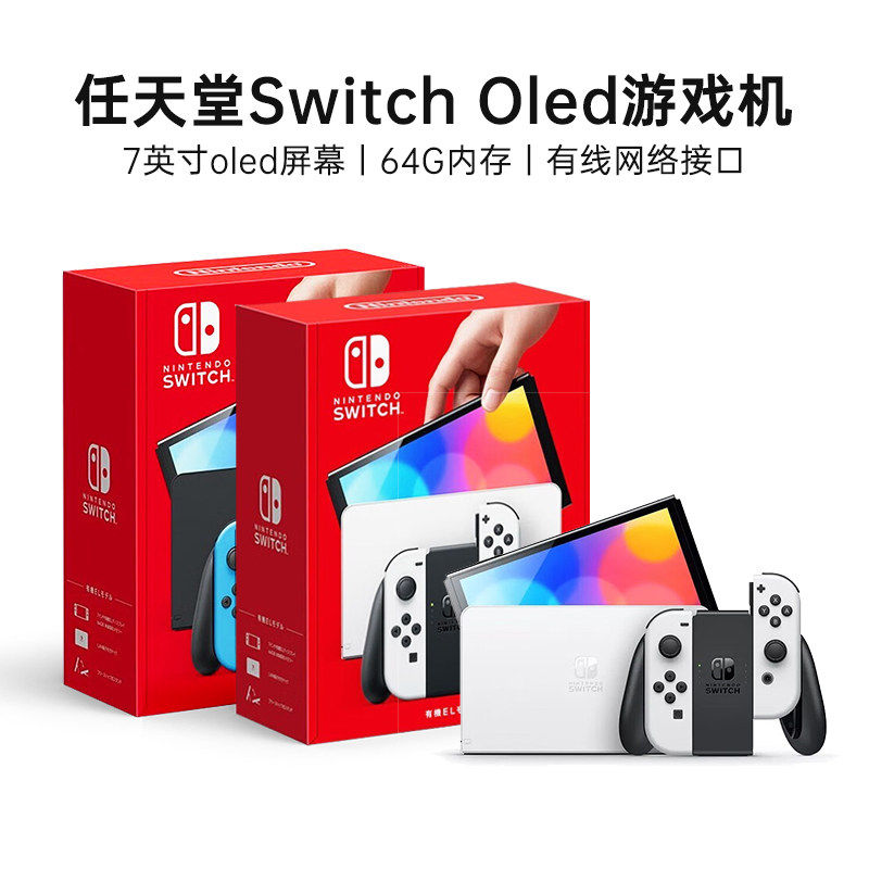【自营】任天堂switch游戏机日版ns oled港版主机家用游戏机连电视switcholed续航版便携掌机202