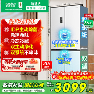 【526十字款】容声516L双净双系统十字四门一级家用风冷无霜冰箱