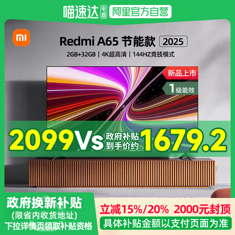 【政府补贴20%】小米电视65英寸Redmi A65超清家用液晶