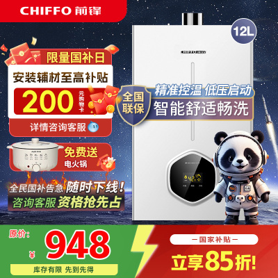 前锋家用燃气热水器恒温12升