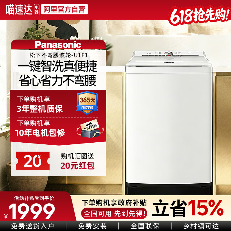 [不弯腰热销]松下白月光4.0轻享波轮10公斤全自动洗衣机U1F1 103