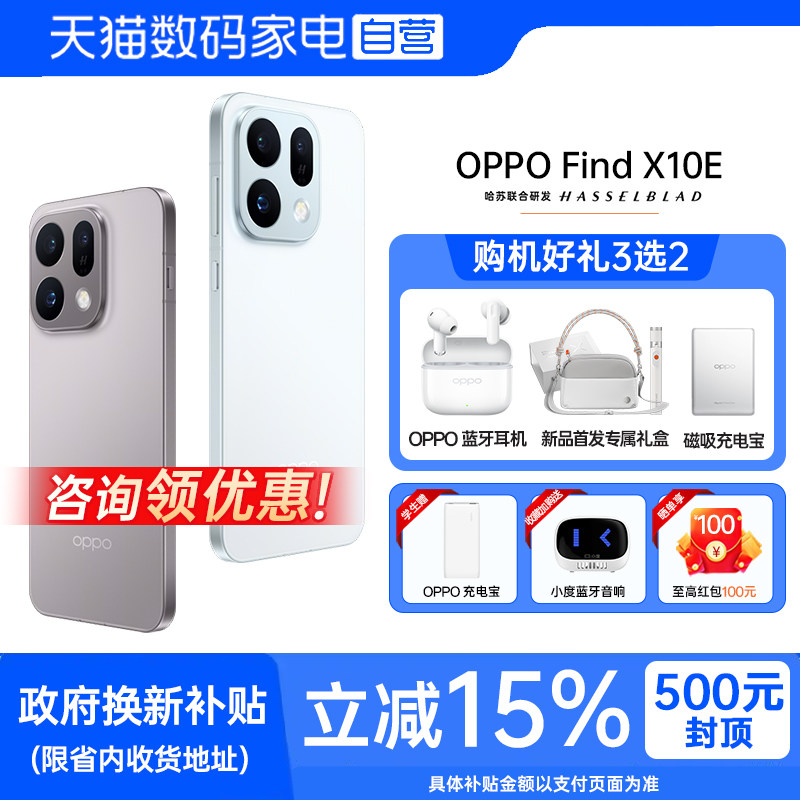 【阿里官方自营】OPPO Find X10 E 旗舰手机 哈苏超清影像系统 专业哈苏人像 正品新款oppo oppofindx10e 81