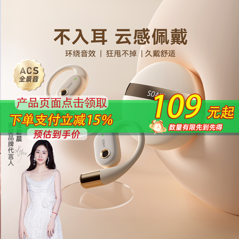 索爱蓝牙耳机传导无线