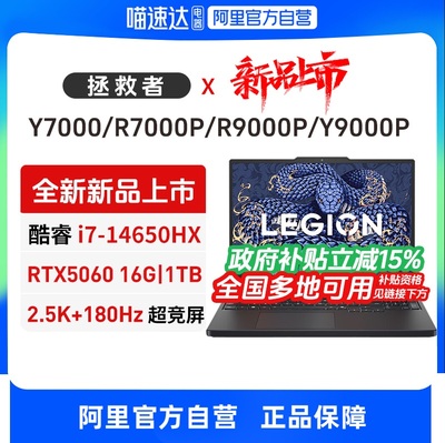 【政府补贴】联想拯救者Y7000P/R9000P/R7000 RTX5060/5070游戏本笔记本电脑电竞高配置电脑官方旗舰330