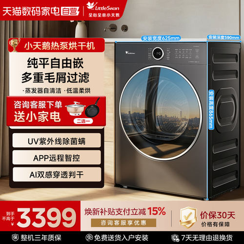 小天鹅烘干机热泵烘干机