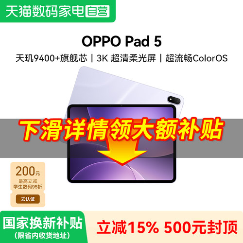 【补上加补】OPPO Pad 5 孙颖莎同款 12.1英寸3K超清柔光屏学习办公追剧游戏平板381