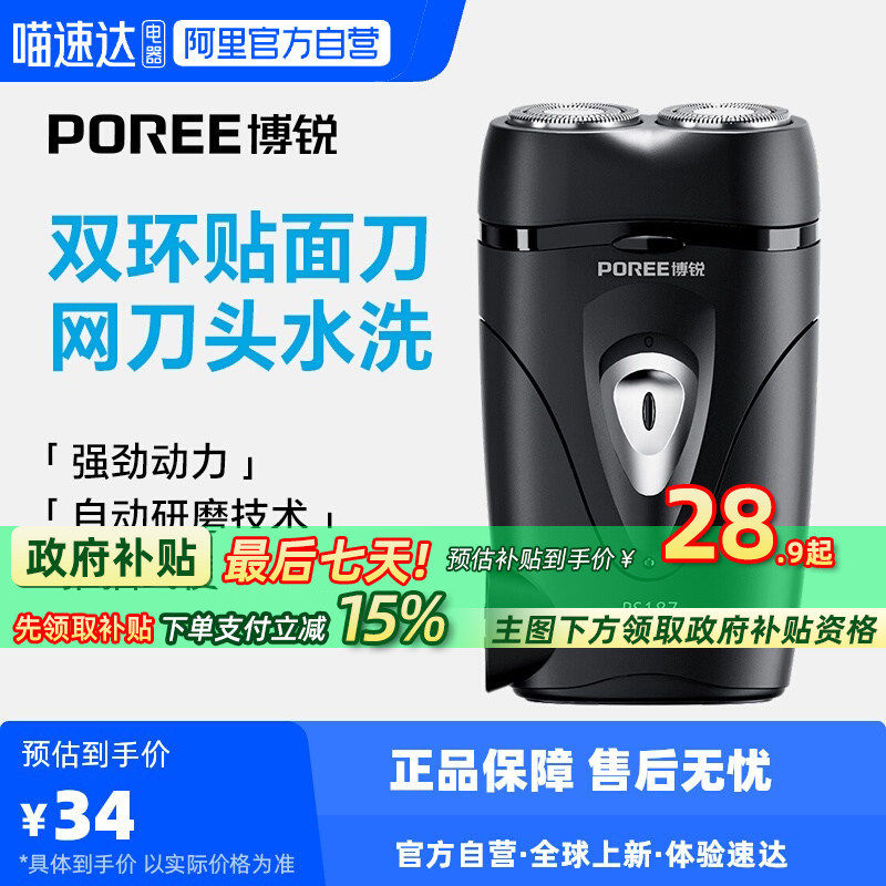 【阿里官方自营】博锐剃须刀电动刮胡刀男旅行便携送男友礼物223