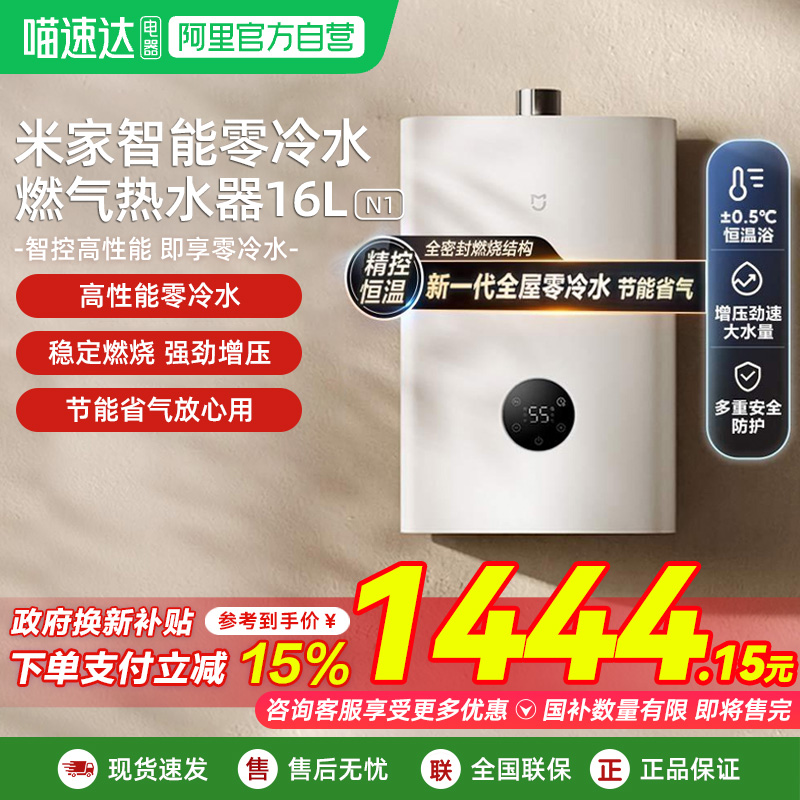 【国家补贴15%】小米米家燃气热水器16LN1智能零冷水恒温速热03