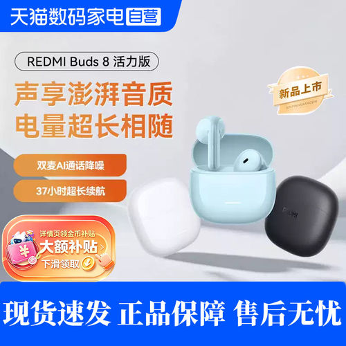 小米REDMIBuds8活力版降噪耳机
