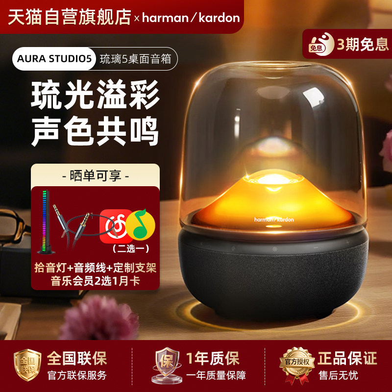 哈曼卡顿音乐琉璃5代无线蓝牙音箱桌面氛围灯电脑音响桌搭礼物284