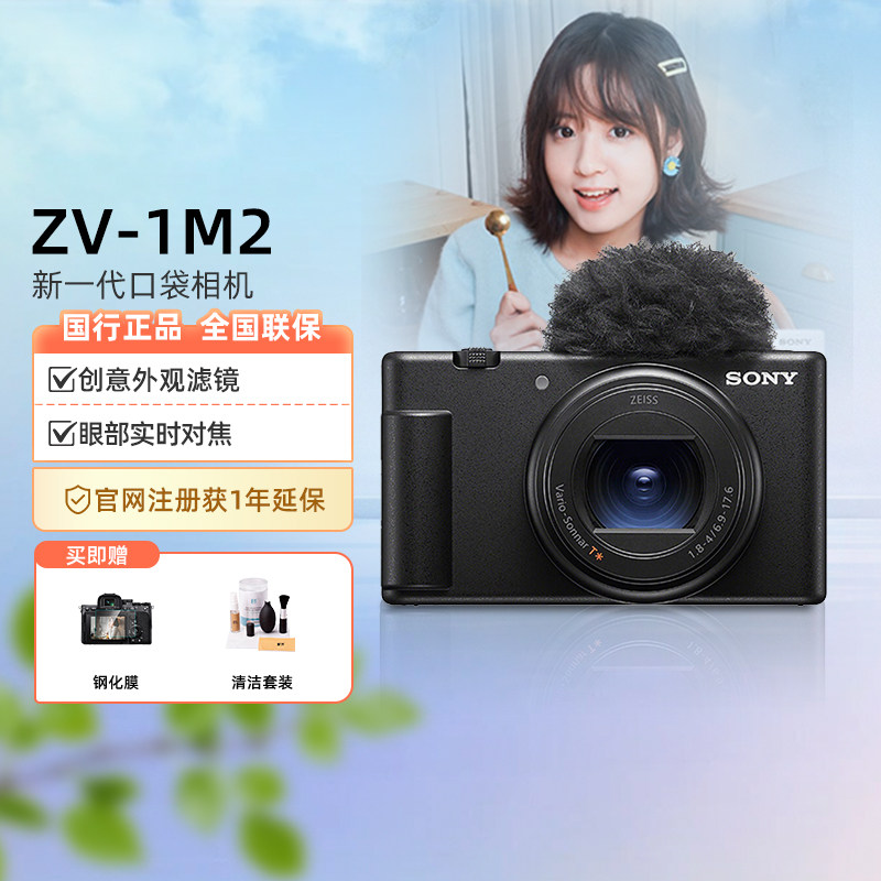 Sony/索尼ZV1M2数码相机图片