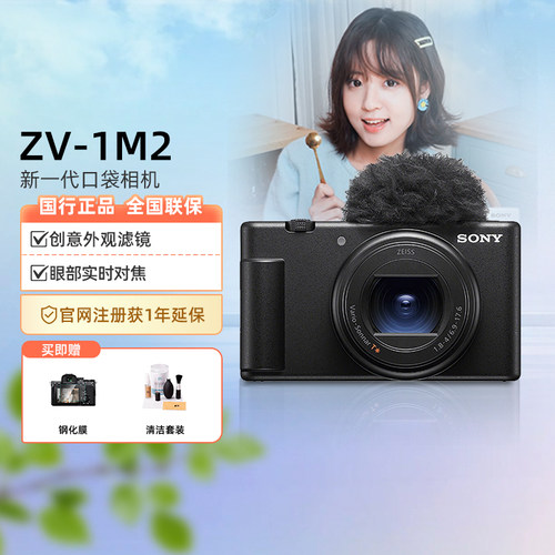 Sony/索尼ZV1M2数码相机