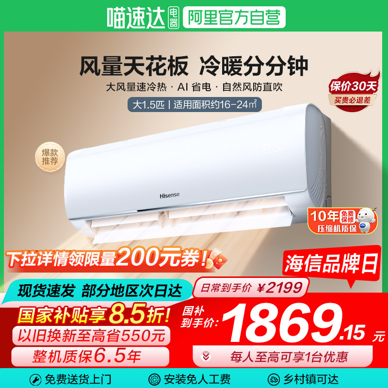 国家补贴海信大1.5匹省电新一级能效变频空调冷暖两用家用挂机101