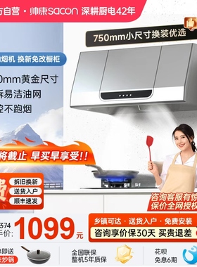 帅康MD01中式抽油烟机小尺寸老式小型家用厨房脱排以旧换新补贴26