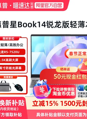 【政府至高补贴15%】HP/惠普 星Book14/15 锐龙R5-7520U处理器轻薄笔记本流畅办公学习编程商务便携官方正品