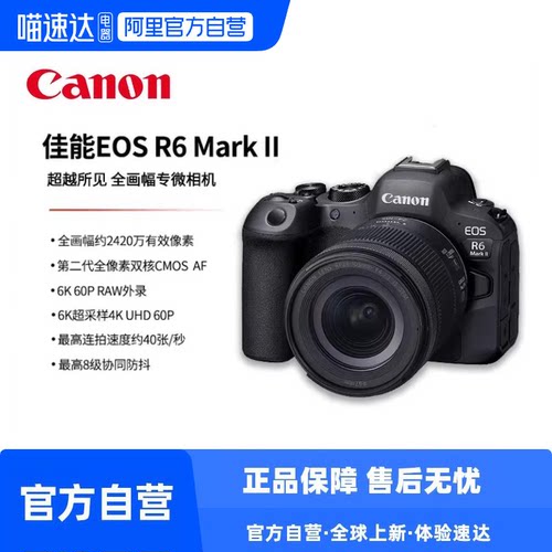 佳能R6二代全画幅微单相机