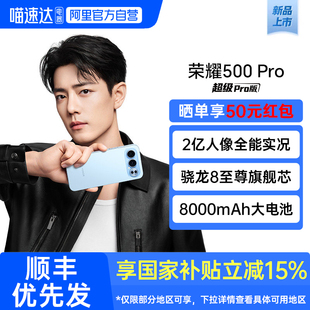 【阿里官方自营】HONOR/荣耀500 Pro 5G手机 2亿人像全能实况 骁龙8至尊旗舰芯官方正品旗舰店188
