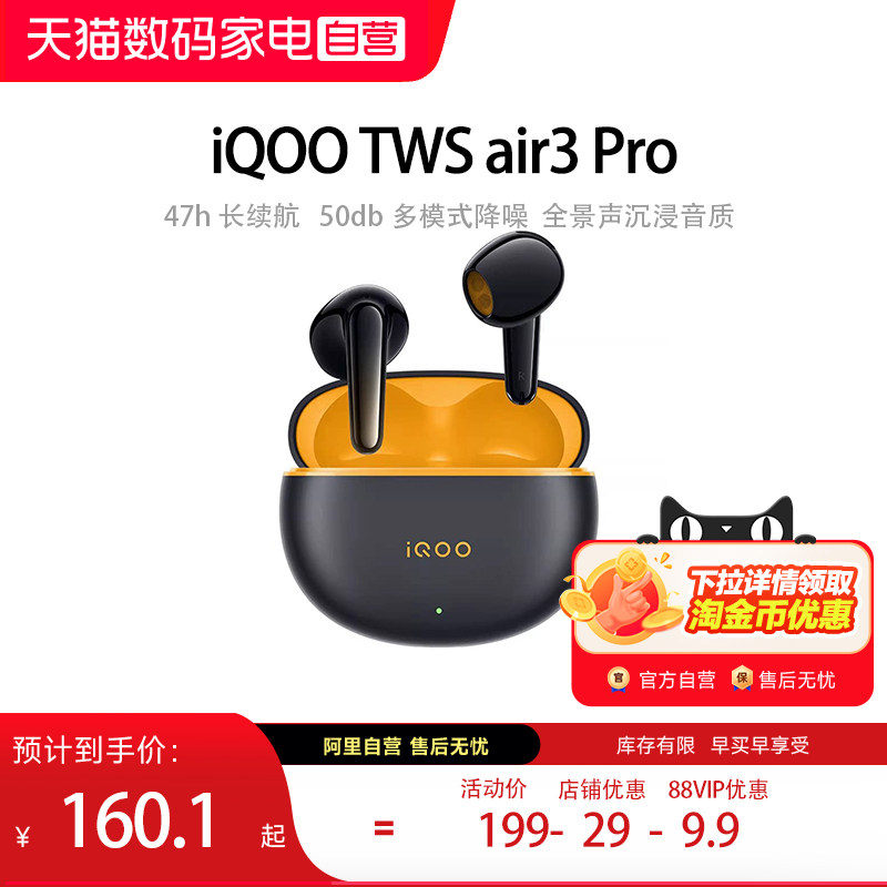 vivo iQOO TWS Air3 Pro半入耳智能降噪蓝牙耳