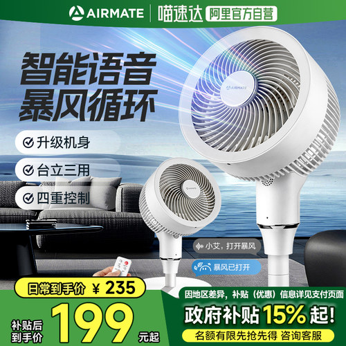 艾美特AI语音空气循环扇家用电风扇落地式大风力遥控台立三用240
