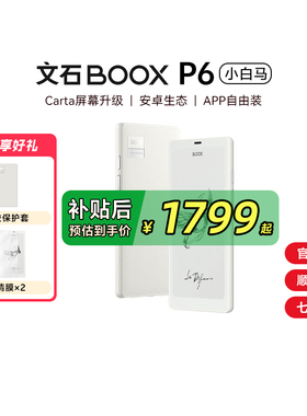 【papi酱同款】文石BOOX P6小白马 6.13英寸电子墨水屏阅读器电子纸护眼口袋阅览器电纸书水墨屏小说232