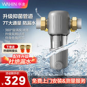 华凌前置过滤器家用反冲洗全铜全屋自来水管中央净水器7T
