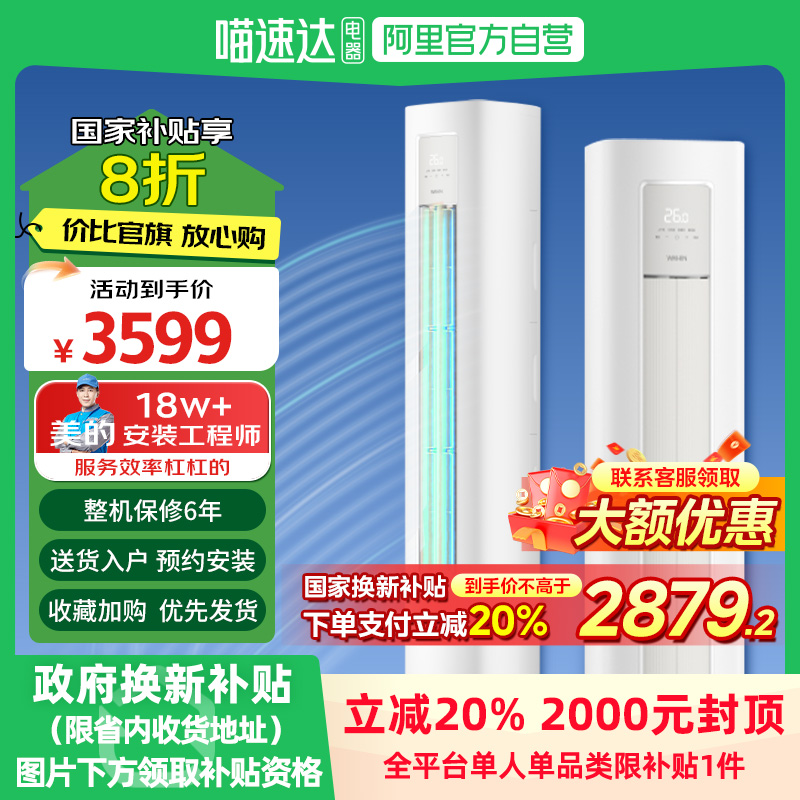 华凌空调超省电PRO落地式空调