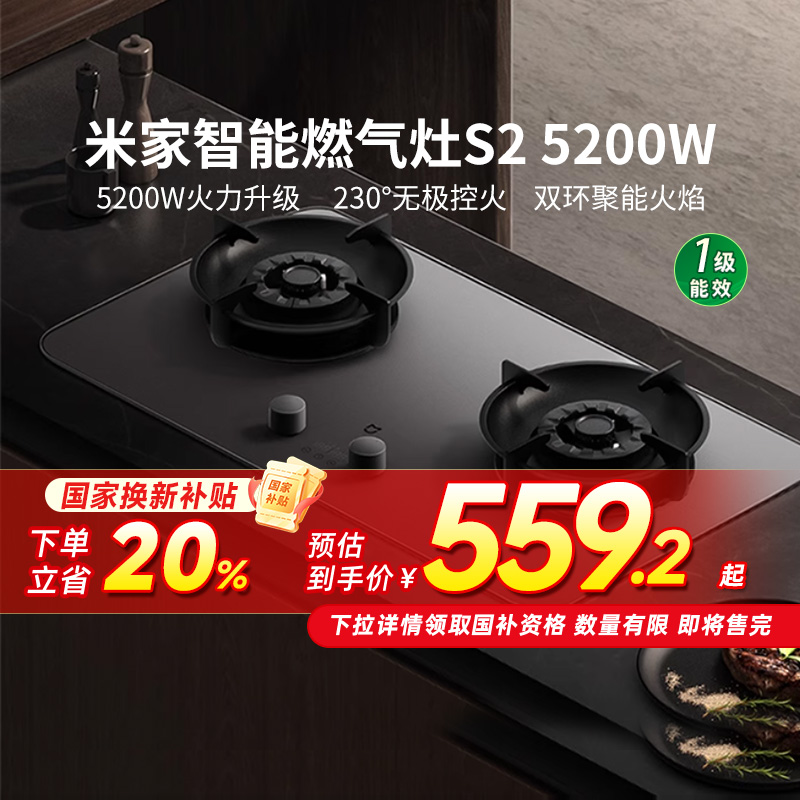小米米家智能燃气灶S2天然气灶液化气灶台式家用J