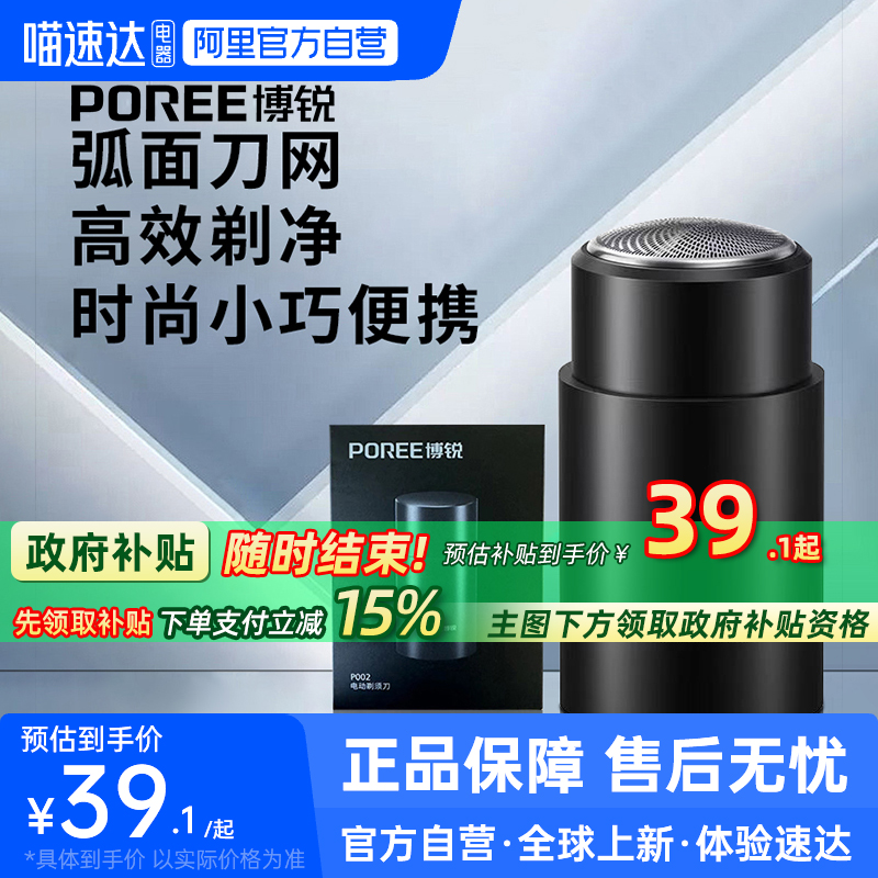 【阿里官方自营】博锐剃须刀P002