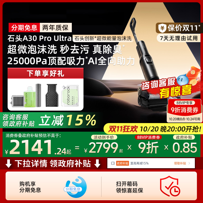 【新品上市-全国补贴15%】石头超微能量泡沫洗地机A30 Pro Ultra