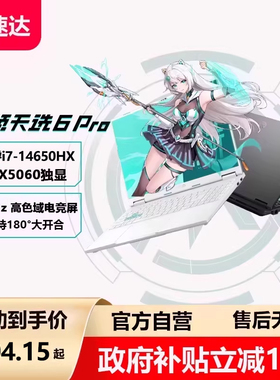【百亿立减900元】华硕天选6Pro Ultra英特尔酷睿HX RTX5060游戏本16英寸电竞笔记本电脑RTX5050学生设计339