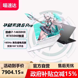 华硕天选6Pro 国补15% Ultra英特尔酷睿HX RTX5060 学生设计 游戏本16英寸电竞笔记本电脑RTX5050 百补700