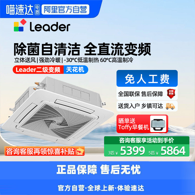 【天猫自营】海尔Leader统帅3/5匹天花机商用中央空调吸顶机
